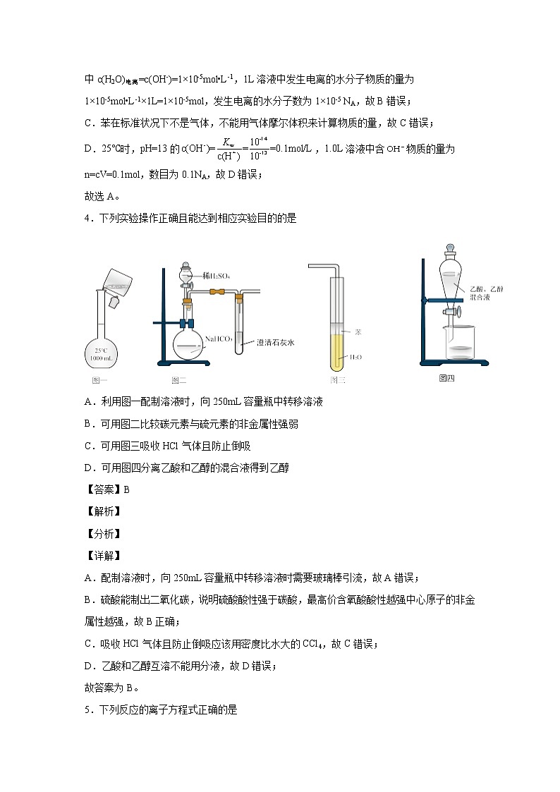2022届新疆乌鲁木齐市高三一模化学试卷及答案解析第3页