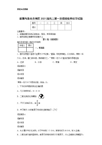 2021届新疆乌鲁木齐市高三一模化学试卷及答案解析