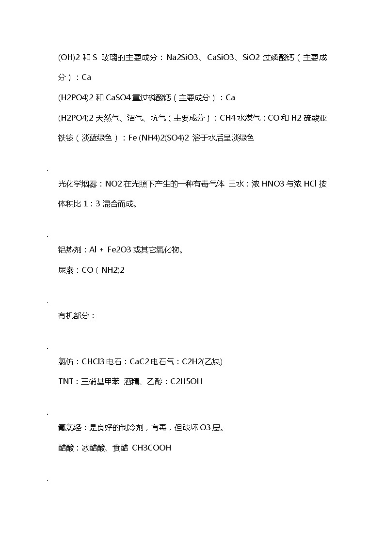 高中化学重要知识点详细总结(1)第2页