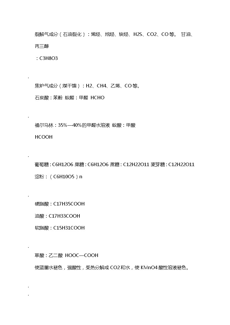 高中化学重要知识点详细总结(1)第3页