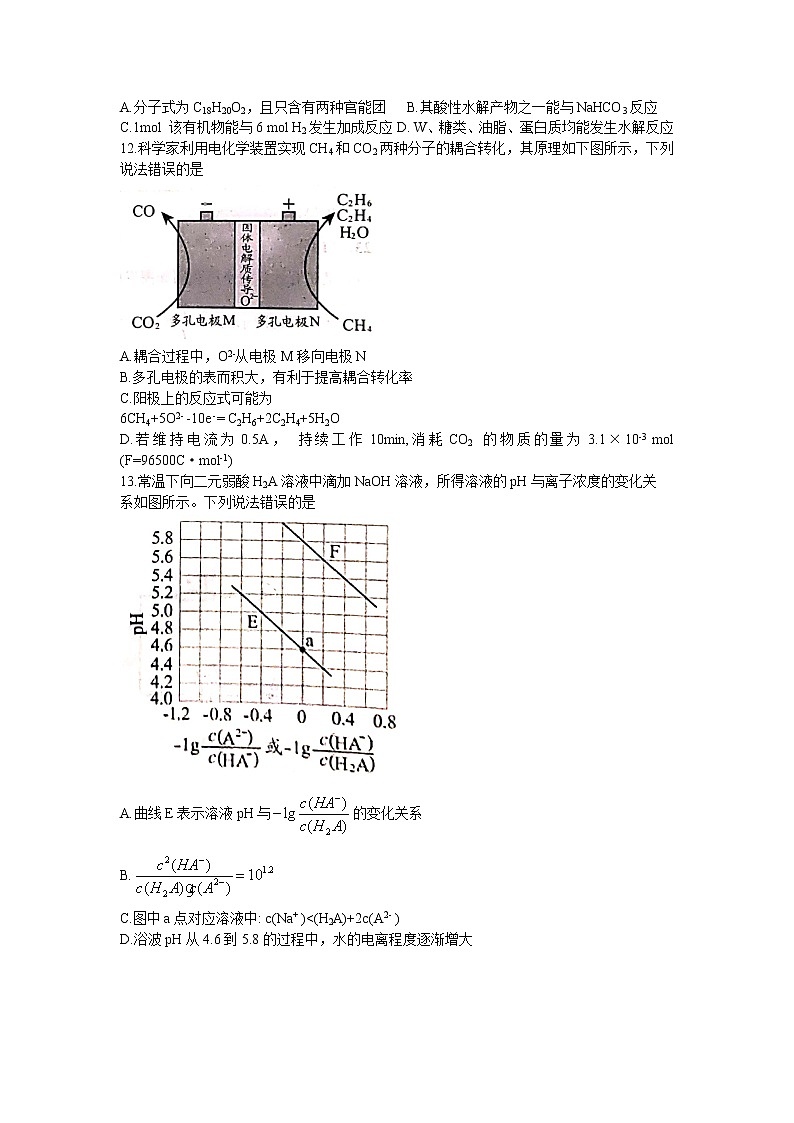 贵州省毕节市2021-2022学年高三下学期2月诊断性考试（二）（二模）理科综合化学试题含答案第2页