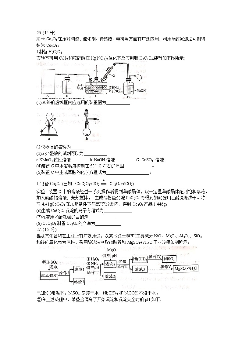 贵州省毕节市2021-2022学年高三下学期2月诊断性考试（二）（二模）理科综合化学试题含答案第3页