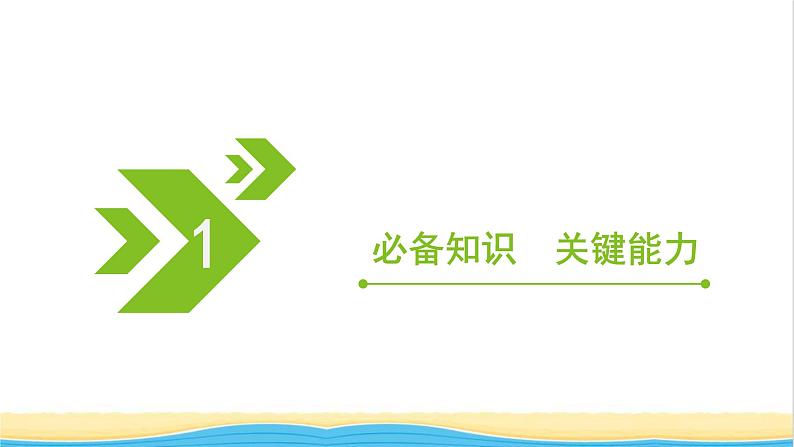 2022版高考化学一轮复习第8章水溶液中的离子平衡第3节盐类的水解课件第3页