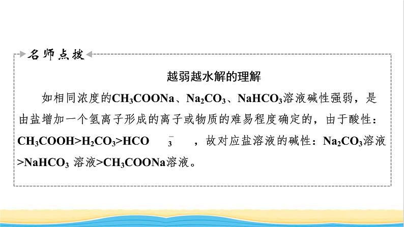 2022版高考化学一轮复习第8章水溶液中的离子平衡第3节盐类的水解课件第8页