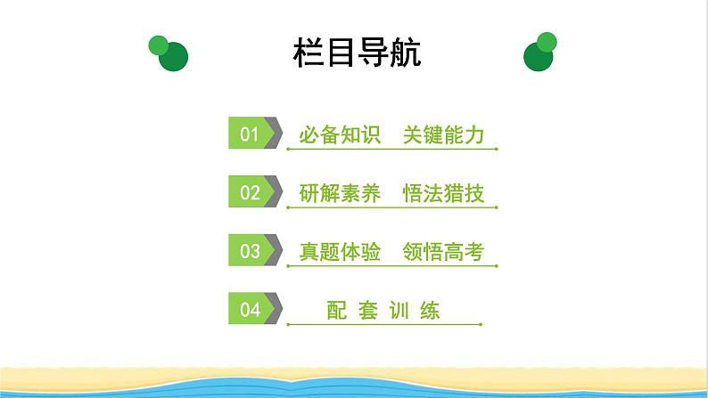 2022版高考化学一轮复习第8章水溶液中的离子平衡第4节难溶电解质的溶解平衡课件第2页