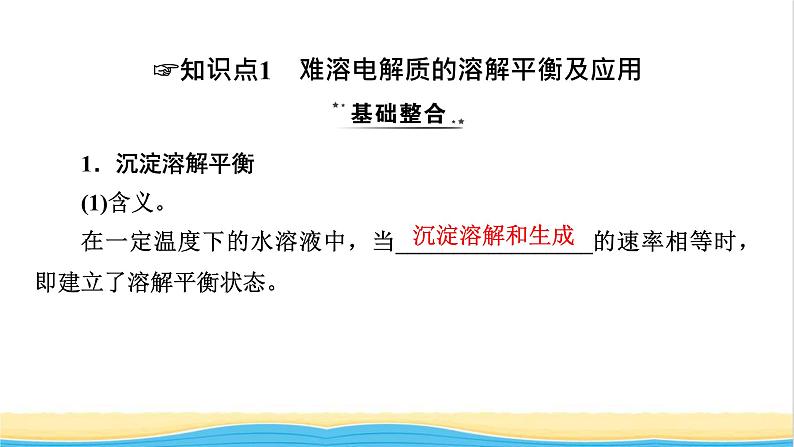 2022版高考化学一轮复习第8章水溶液中的离子平衡第4节难溶电解质的溶解平衡课件第4页