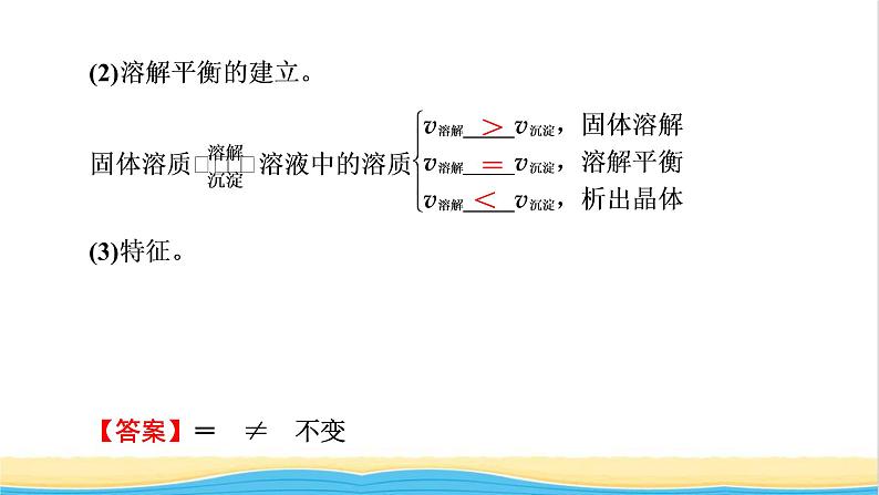 2022版高考化学一轮复习第8章水溶液中的离子平衡第4节难溶电解质的溶解平衡课件第5页