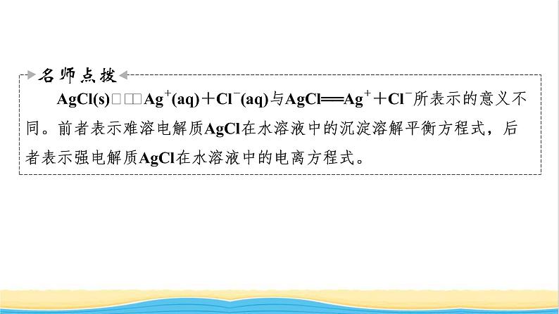 2022版高考化学一轮复习第8章水溶液中的离子平衡第4节难溶电解质的溶解平衡课件第8页