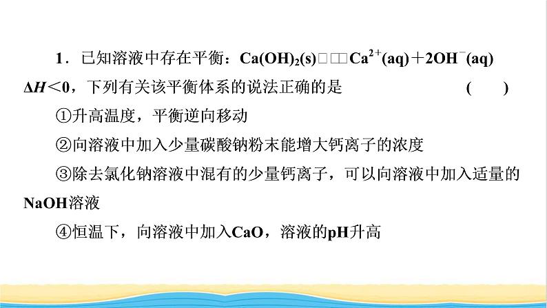 2022版高考化学一轮复习第8章水溶液中的离子平衡本章小结课件04