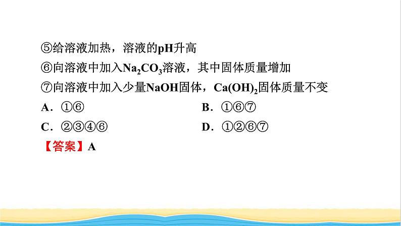 2022版高考化学一轮复习第8章水溶液中的离子平衡本章小结课件05