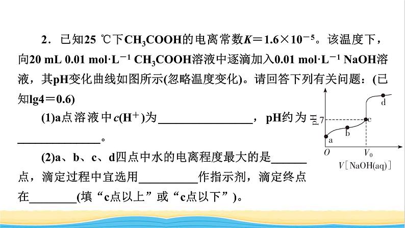 2022版高考化学一轮复习第8章水溶液中的离子平衡本章小结课件07