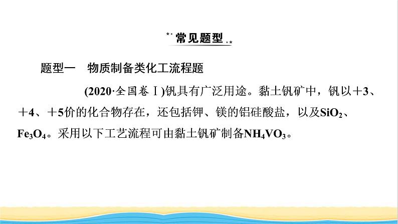 2022版高考化学一轮复习第8章水溶液中的离子平衡专题讲座4无机化工生产流程题解题策略课件第4页