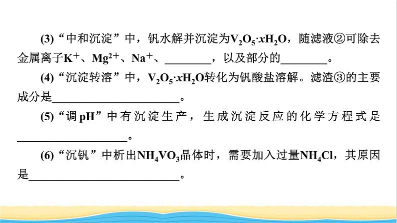 2022版高考化学一轮复习第8章水溶液中的离子平衡专题讲座4无机化工生产流程题解题策略课件第7页