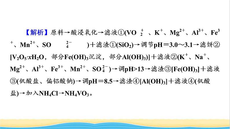 2022版高考化学一轮复习第8章水溶液中的离子平衡专题讲座4无机化工生产流程题解题策略课件第8页