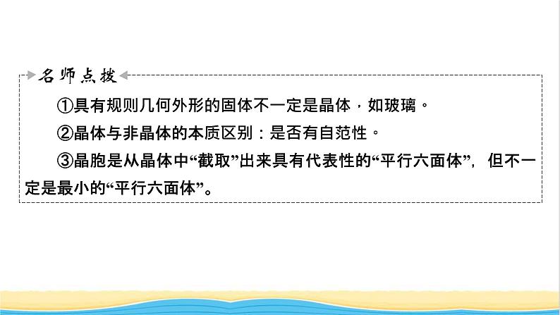 2022版高考化学一轮复习第9章物质结构与性质第3节晶体结构与性质课件05