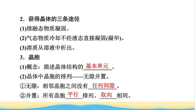 2022版高考化学一轮复习第9章物质结构与性质第3节晶体结构与性质课件06