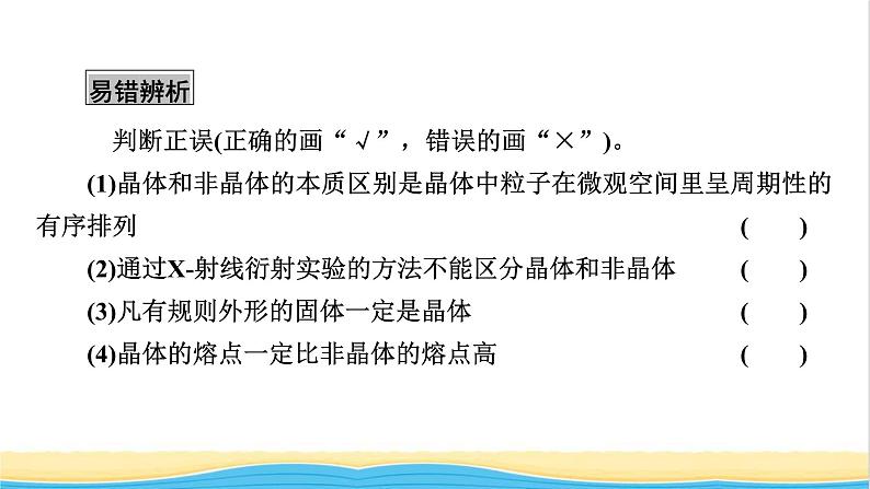 2022版高考化学一轮复习第9章物质结构与性质第3节晶体结构与性质课件07