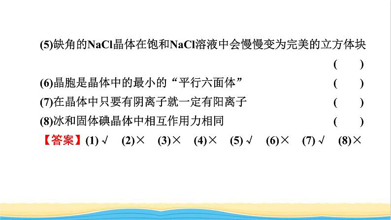 2022版高考化学一轮复习第9章物质结构与性质第3节晶体结构与性质课件08