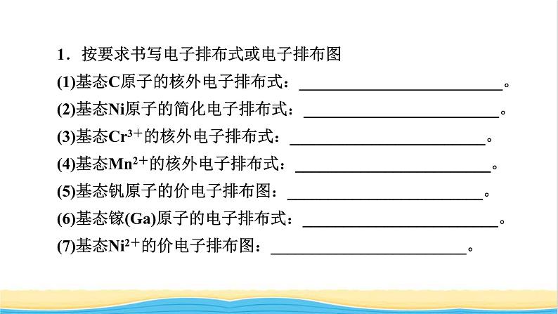 2022版高考化学一轮复习第9章物质结构与性质本章小结课件04