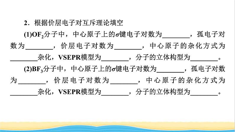 2022版高考化学一轮复习第9章物质结构与性质本章小结课件06