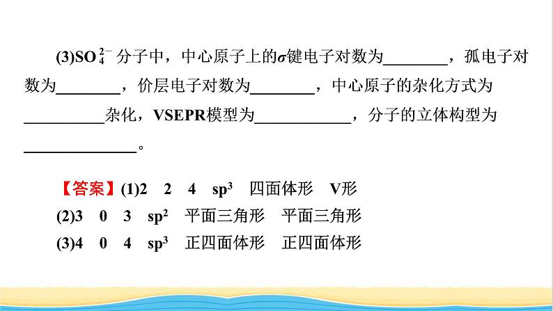 2022版高考化学一轮复习第9章物质结构与性质本章小结课件07