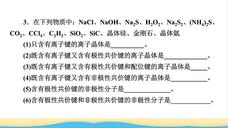 2022版高考化学一轮复习第9章物质结构与性质本章小结课件08