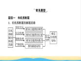 2022版高考化学一轮复习第10章有机化学基础专题讲座5有机推断与有机合成题的解题策略课件
