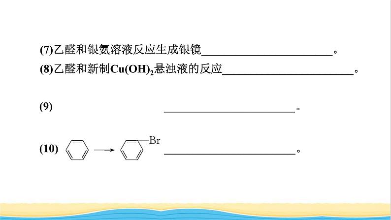 2022版高考化学一轮复习第10章有机化学基础本章小结课件05