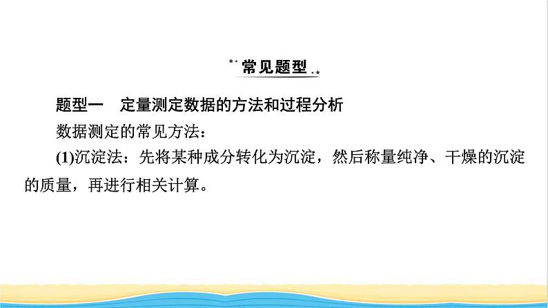 2022版高考化学一轮复习第11章化学实验基础专题讲座6定量分析型实验解题策略课件第2页