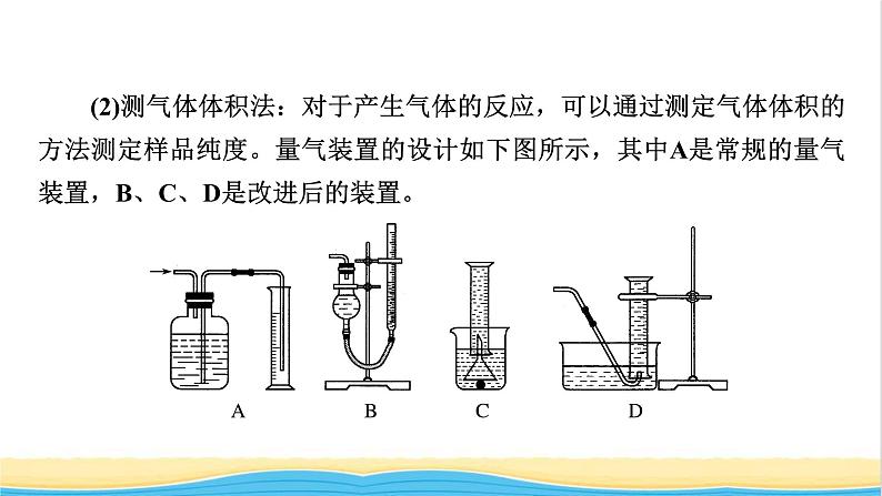 2022版高考化学一轮复习第11章化学实验基础专题讲座6定量分析型实验解题策略课件第3页