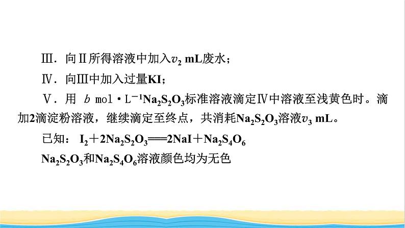 2022版高考化学一轮复习第11章化学实验基础专题讲座6定量分析型实验解题策略课件第6页