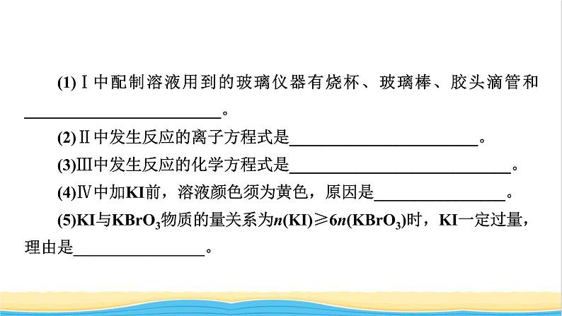 2022版高考化学一轮复习第11章化学实验基础专题讲座6定量分析型实验解题策略课件第7页