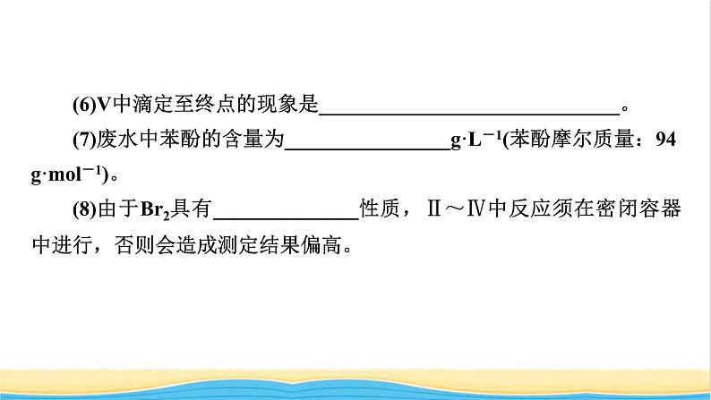 2022版高考化学一轮复习第11章化学实验基础专题讲座6定量分析型实验解题策略课件第8页