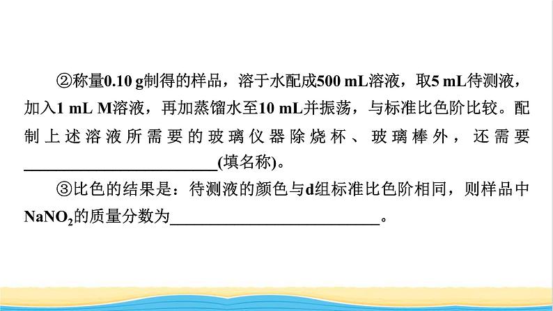 2022版高考化学一轮复习第11章化学实验基础本章小结课件第8页