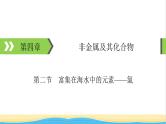 2022版高考化学一轮复习第4章非金属及其化合物第2节富集在海水中的元素__氯课件