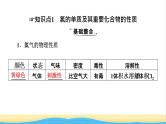 2022版高考化学一轮复习第4章非金属及其化合物第2节富集在海水中的元素__氯课件