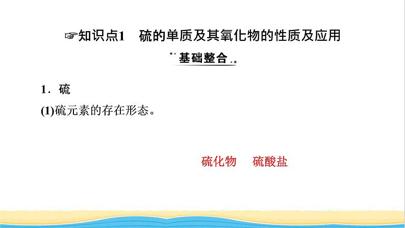 2022版高考化学一轮复习第4章非金属及其化合物第3节硫及其重要化合物课件第4页