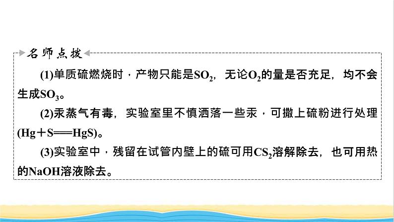 2022版高考化学一轮复习第4章非金属及其化合物第3节硫及其重要化合物课件第7页