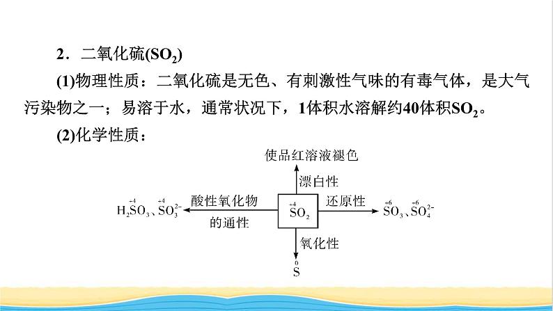 2022版高考化学一轮复习第4章非金属及其化合物第3节硫及其重要化合物课件第8页