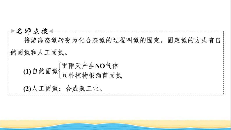 2022版高考化学一轮复习第4章非金属及其化合物第4节氮及其重要化合物课件06