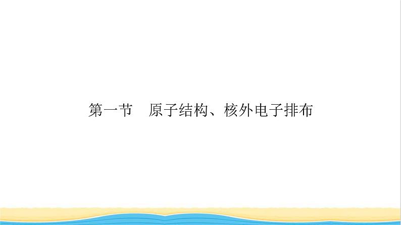 2022版高考化学一轮复习第5章物质结构元素周期律第1节原子结构核外电子排布课件第4页