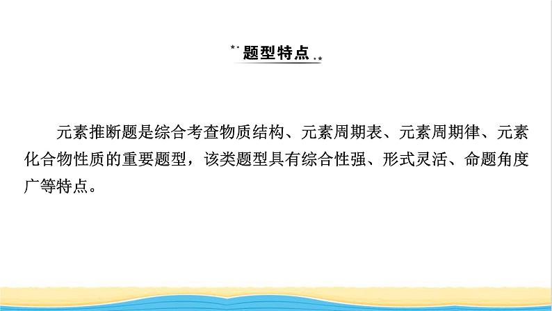 2022版高考化学一轮复习第5章物质结构元素周期律专题讲座1元素推断题的解题方法课件02