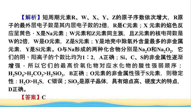 2022版高考化学一轮复习第5章物质结构元素周期律专题讲座1元素推断题的解题方法课件04