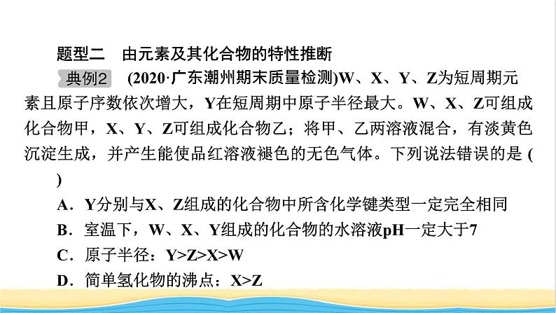 2022版高考化学一轮复习第5章物质结构元素周期律专题讲座1元素推断题的解题方法课件08