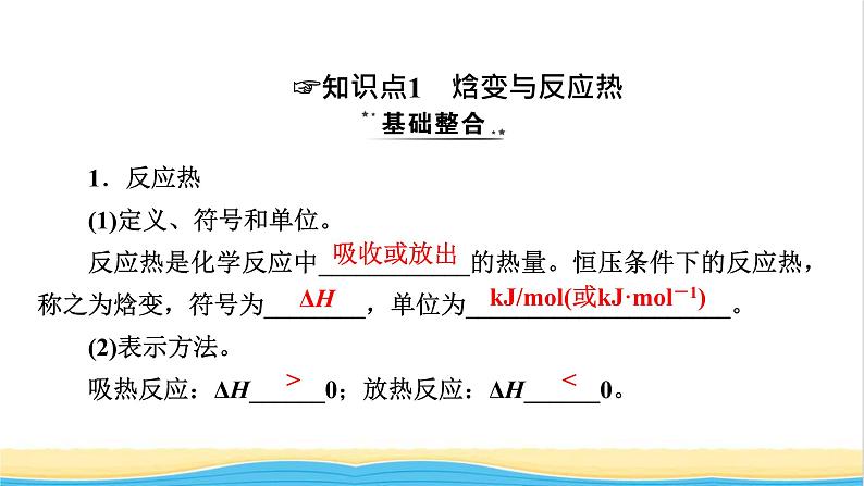 2022版高考化学一轮复习第6章化学反应与能量第1节化学反应及其能量变化课件06