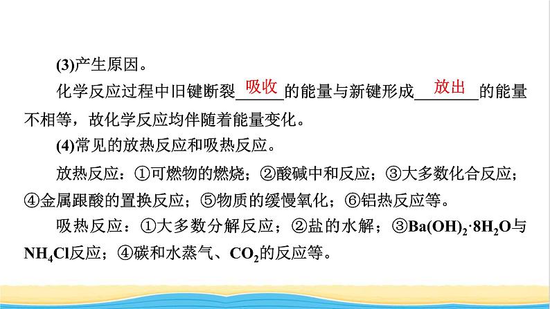 2022版高考化学一轮复习第6章化学反应与能量第1节化学反应及其能量变化课件07