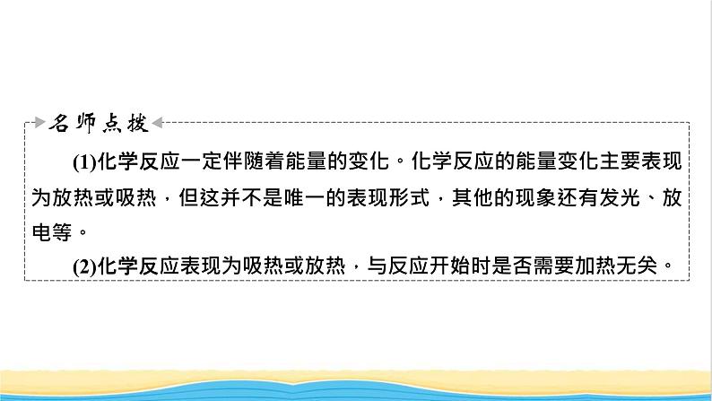 2022版高考化学一轮复习第6章化学反应与能量第1节化学反应及其能量变化课件08