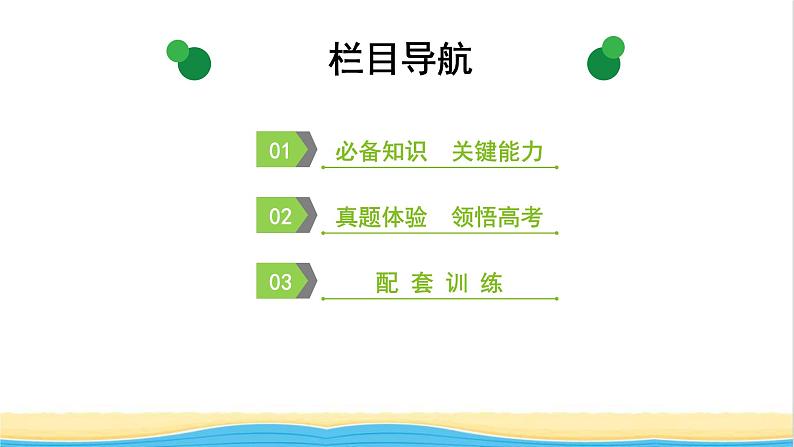 2022版高考化学一轮复习第6章化学反应与能量第3节电解池金属的腐蚀与防护课件第2页