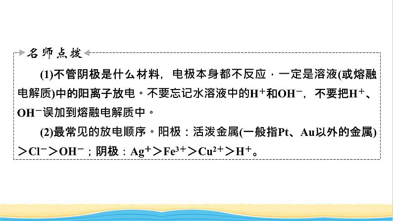 2022版高考化学一轮复习第6章化学反应与能量第3节电解池金属的腐蚀与防护课件第8页