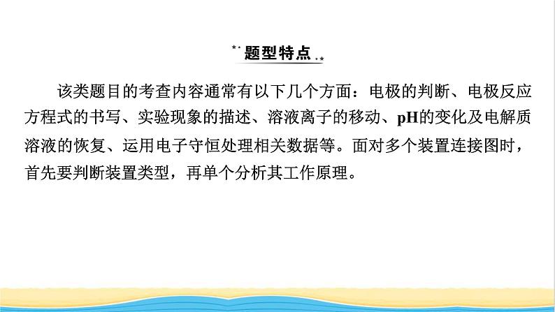 2022版高考化学一轮复习第6章化学反应与能量专题讲座2电化学装置的创新应用课件第2页